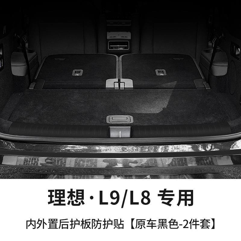 Chair back anti-kick pad — Li Auto Anti-Kick Pad for - li-auto-l9-l8-innerouter-rear-guard-plate-protection-sticker-original-black-2pcs