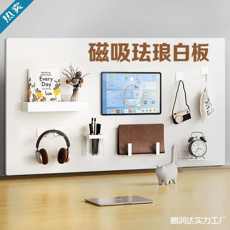 磁吸珐琅白板墙贴墙面收纳厨房珐琅版冰箱贴磁吸展示板哑光磁力配|undefined
