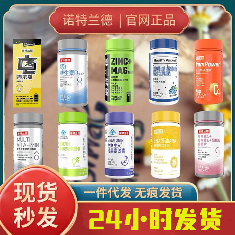 诺特.兰德血橙复合B族维生素C咀嚼片钙片益生菌叶黄素酯锌镁片鱼|undefined