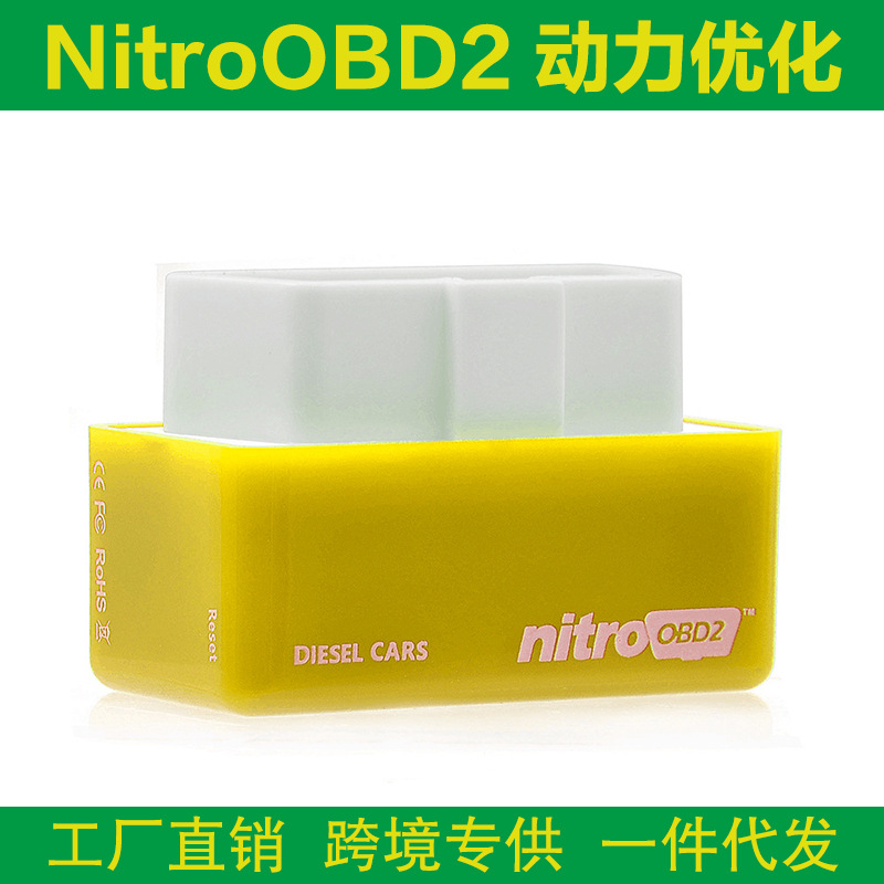 NitroOBD2 动力燃油优化装置 OBD盒子增强动力 Chip Tuning Box