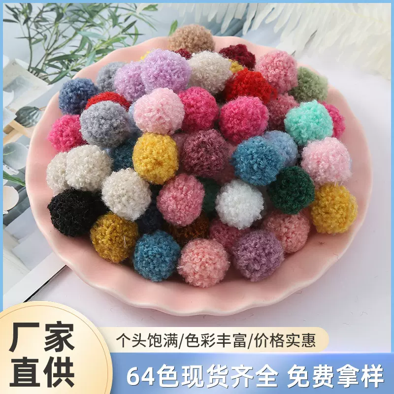 高弹毛球仿泰迪绒球涤纶开司米毛线球diy鞋帽配件小毛球现货批发