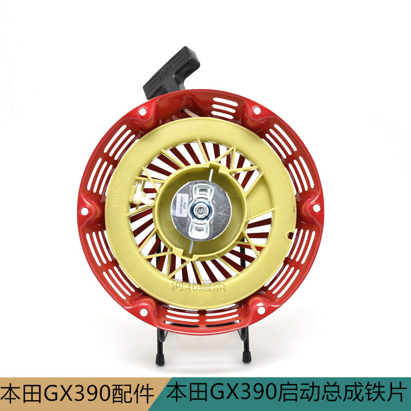 手拉盘园林发电粉碎水泵切割机械配件本田GX390188铁片启起动器