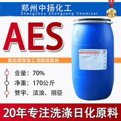 スポット卸売り讃宇aes丽臣aes界面活性剤洗浄精洗濯液発泡化学工業日化原料