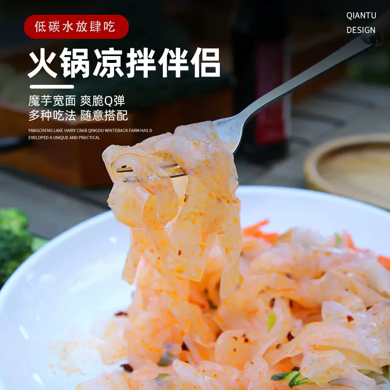 魔芋轻食凉皮0脂肪低卡速食口感爽口健康代餐0脂肪低热量