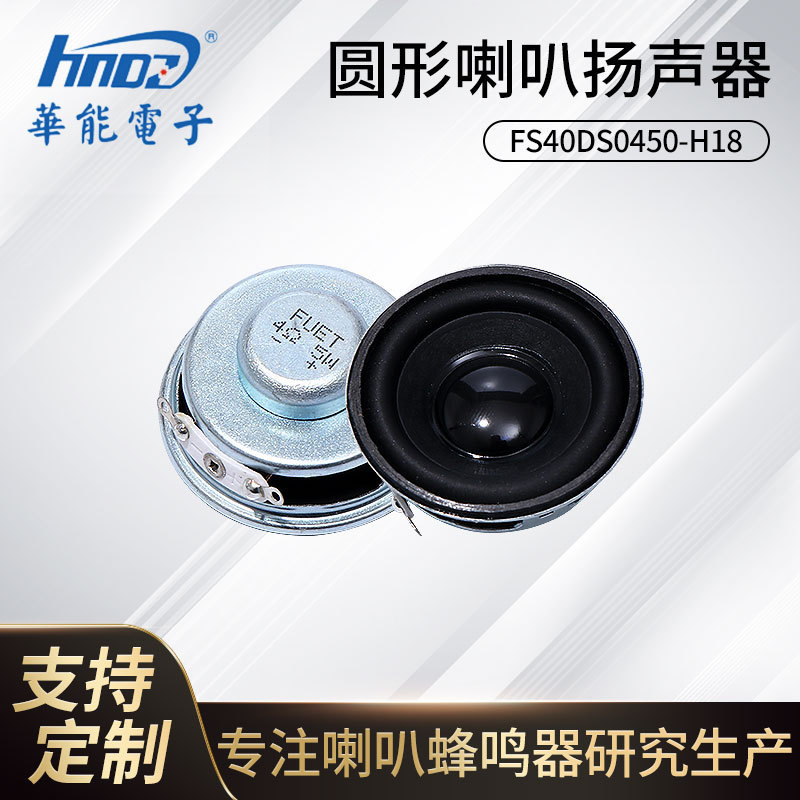 Factory supply FUET multimedia speaker speaker FS40DS0450-H18 smart audio projector speaker