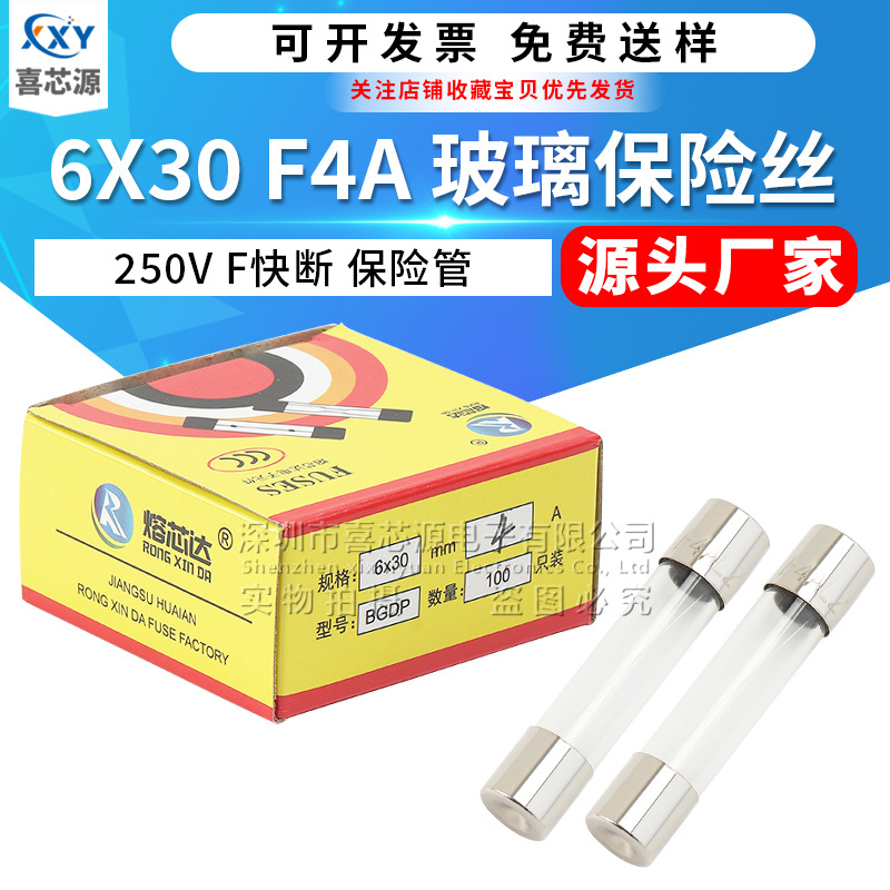 6*30mm玻璃保险丝 6X30保险管 F4A 250V 快断 玻璃管 一盒100个