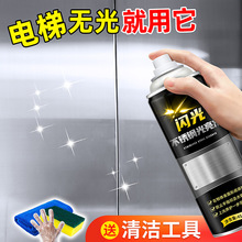 家用不锈钢光亮剂电梯门抛光增亮保养清洁剂卫浴防锈FX