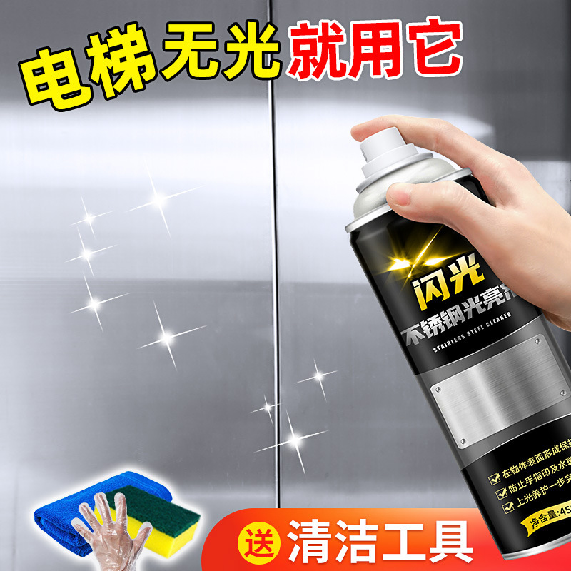 Household stainless steel brightener elevator door polishing brightening maintenance cleaner bathroom anti-rust descaling cleaning artifact
