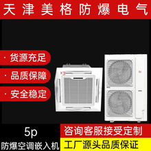 美格工业防爆空调IICT4嵌入机5p安全可靠具体请咨询