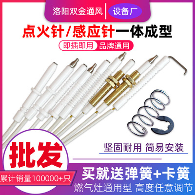 陶瓷带线点火针液化气煤气打火感应针嵌入式燃气灶具熄火保护配件|ms