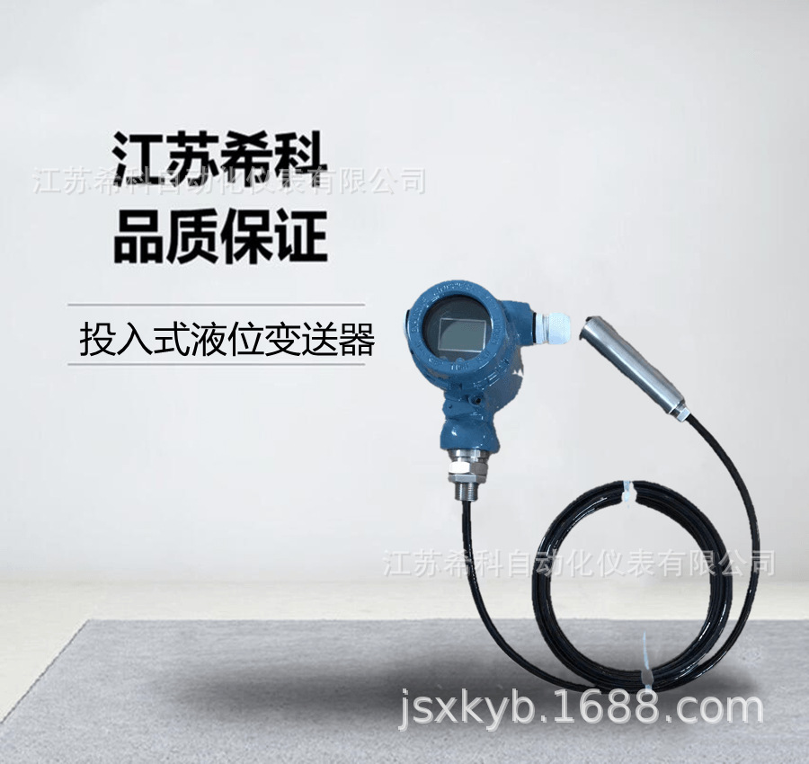 供应投入式静压水位计液位变送器消防池地下水池液位计开关水箱