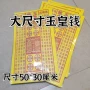 精品纸泡烧纸