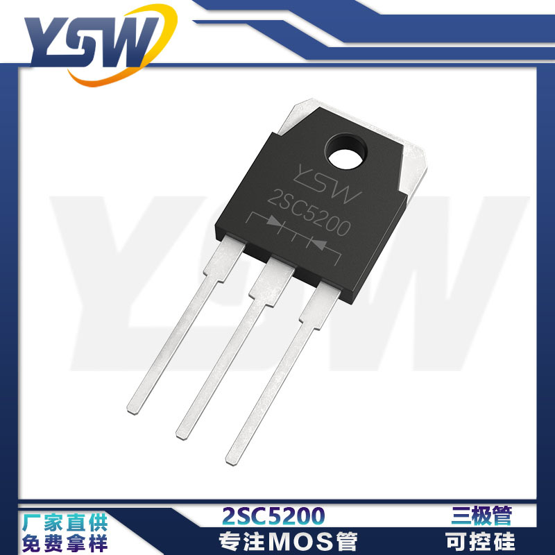 YSW品牌2SC5200 TO-3P封装15000mA/230V 三极管