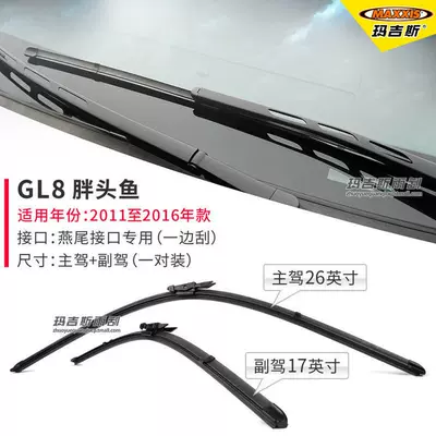 Wiper GL8 wiper business car fat - gl8-fat-head-fish-11-to-16-dovetail-interface-scratch-on-one-side