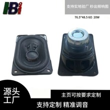 76.5*48.5長方形烤黑泡邊紙盆雙內磁全頻喇叭6Ω20W揚聲器大功率