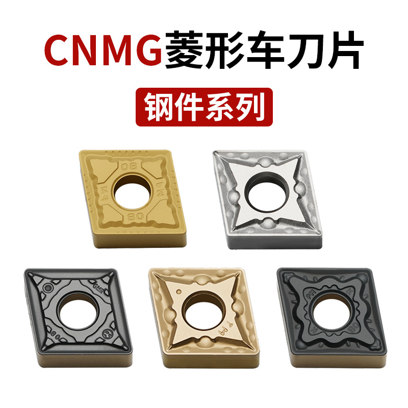 金属外圆刀片80度刀头CNMG120404不锈钢钢件陶瓷刀粒合金车床专用