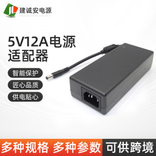 5V12A Power Adapter 5.5V12A Mobile Phone Anti-Theft Display Stand Power Supply 5V12A Power Supply Full Power Wholesale