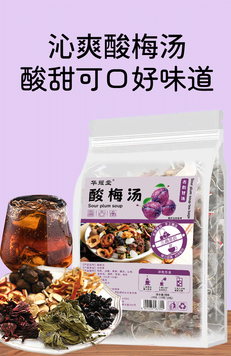 Sour Plum Drink Tea Bags Suan Mei Tang No-Cook Herbal Infusion 10g x 50 Bags overview