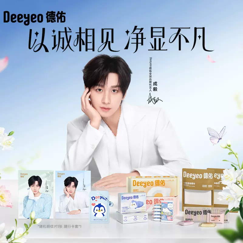 【成毅明星同款】德佑一次性洗脸巾出行便携浴巾压缩毛巾出行套装