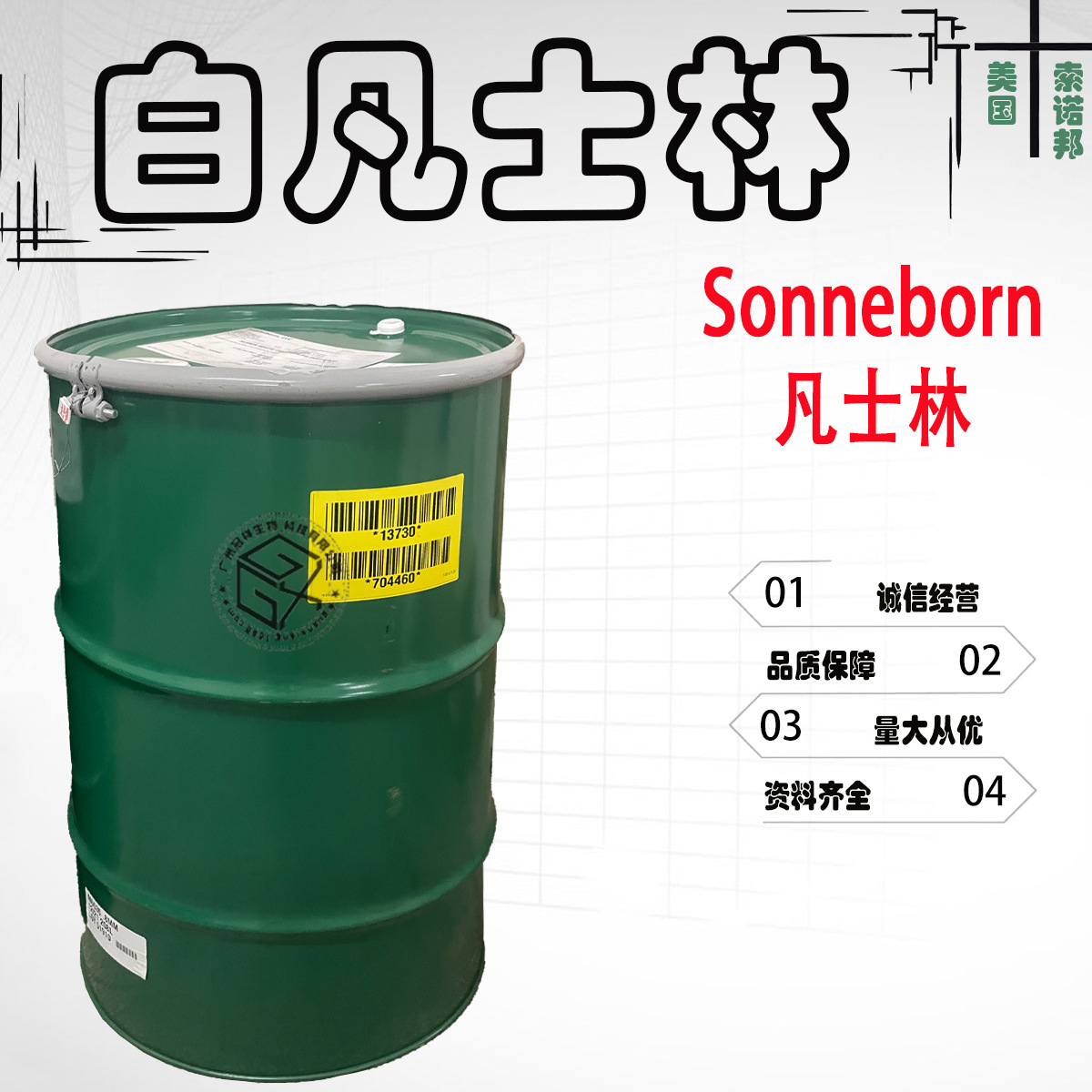 现货 美国索诺邦 白凡士林 发蜡口红唇膏护肤膏霜 1KG/起订