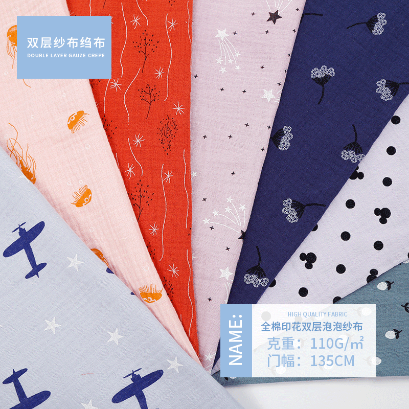 全棉双层泡泡纱布 春夏水母印花婴童口水巾爬爬服绉布 睡衣裤面料