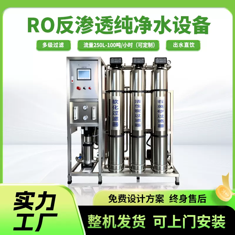 医用纯水商用净水设备工业用单级反渗透设备RO单级设备