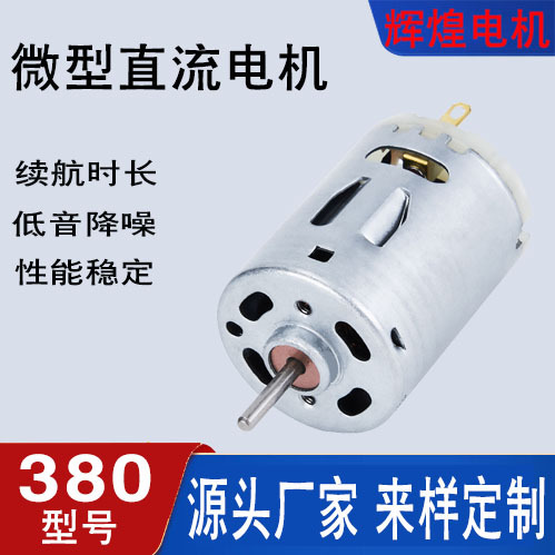 直流减速微电机颈部按摩仪电动马达电吹风小风扇380电动微型电机