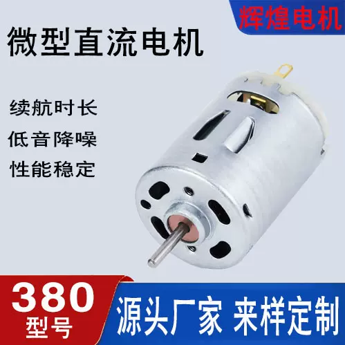 直流减速微电机颈部按摩仪电动马达电吹风小风扇380电动微型电机