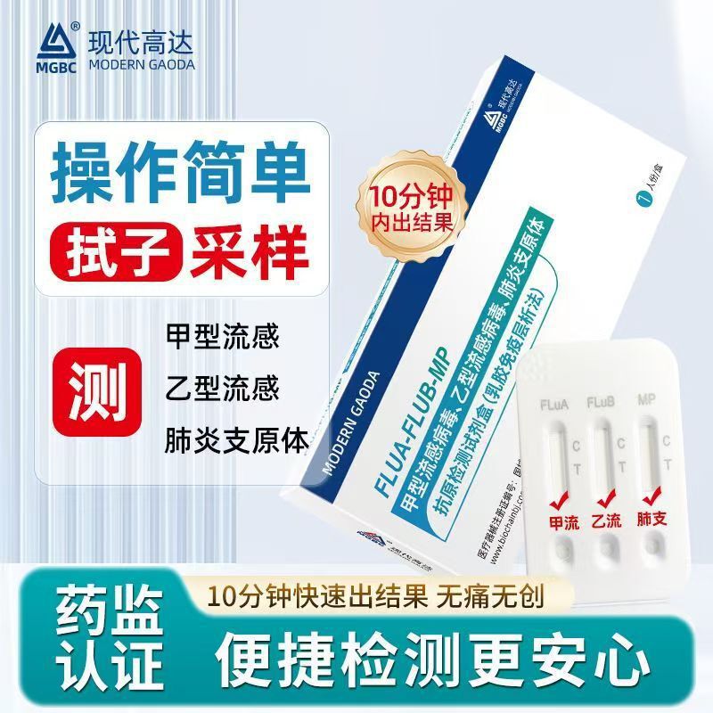 Modern Gado A, B, C Mycoplasma Trisomeric Antigen Detection Kit Respiratory Pneumonia Test Paper Modern Gado A, B, C Mycoplasma Trisomeric Antigen Detection Kit Respiratory Pneumonia Test Paper