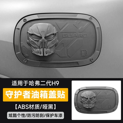 Tank cap H9 Special Guardian Fuel Tank - haval-h9-guardian-fuel-tank-cap