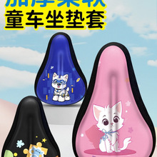 儿童自行车坐垫套防屁股痛加厚超柔软硅胶座垫套平衡童车配件大全