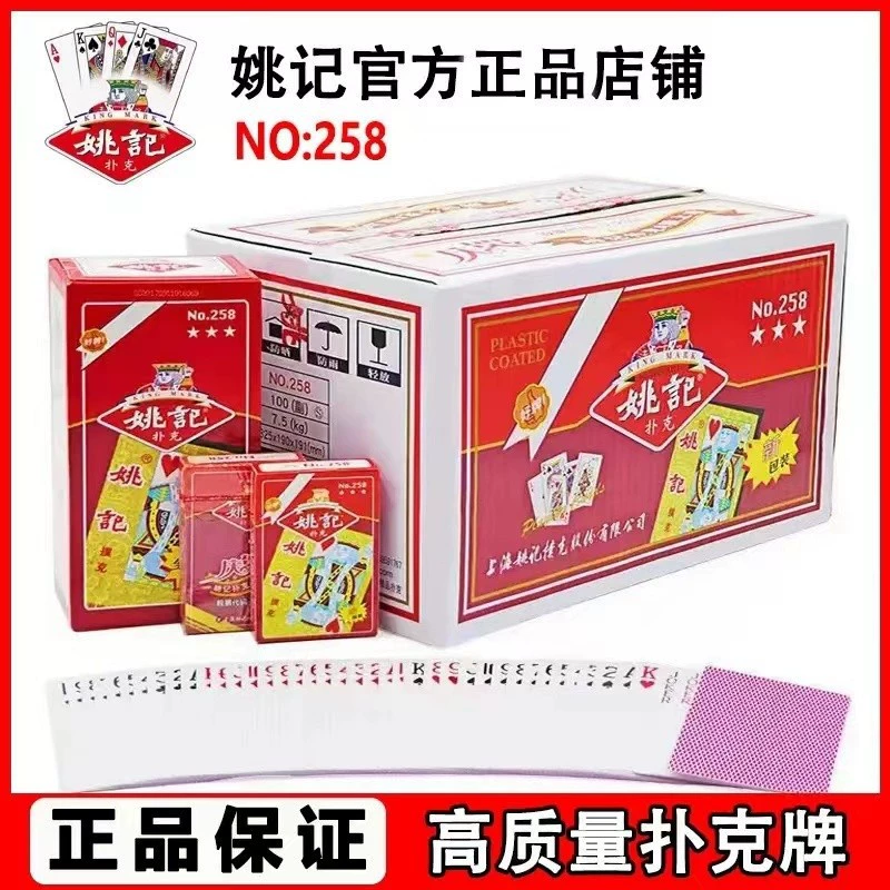 Yaoji Poker Genuine Playing Cards Wholesale Thickened and Hardened Playing Cards Durable High Elasticity Full Box Chess and Card Room Dou Dizhu