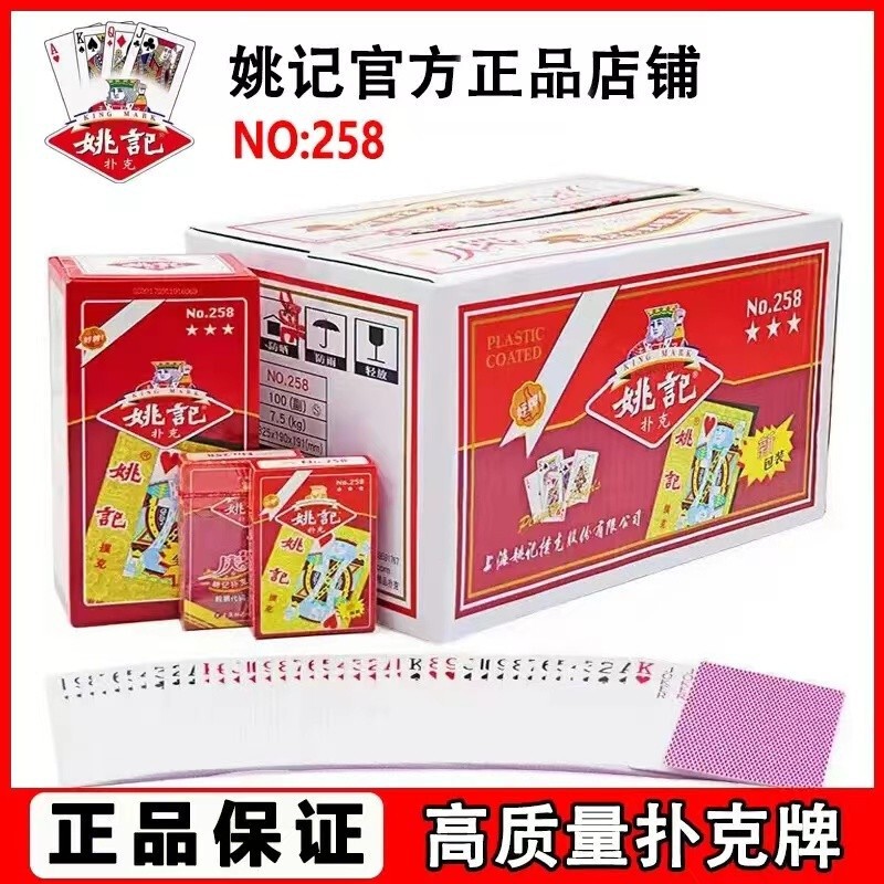 Yaoji Poker Genuine Playing Cards Wholesale Thickened and Hardened Playing Cards Durable High Elasticity Full Box Chess and Card Room Dou Dizhu
