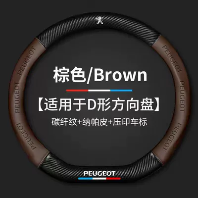Handle Cover, Steering wheel cover - brown-d-type-peugeot-38cm