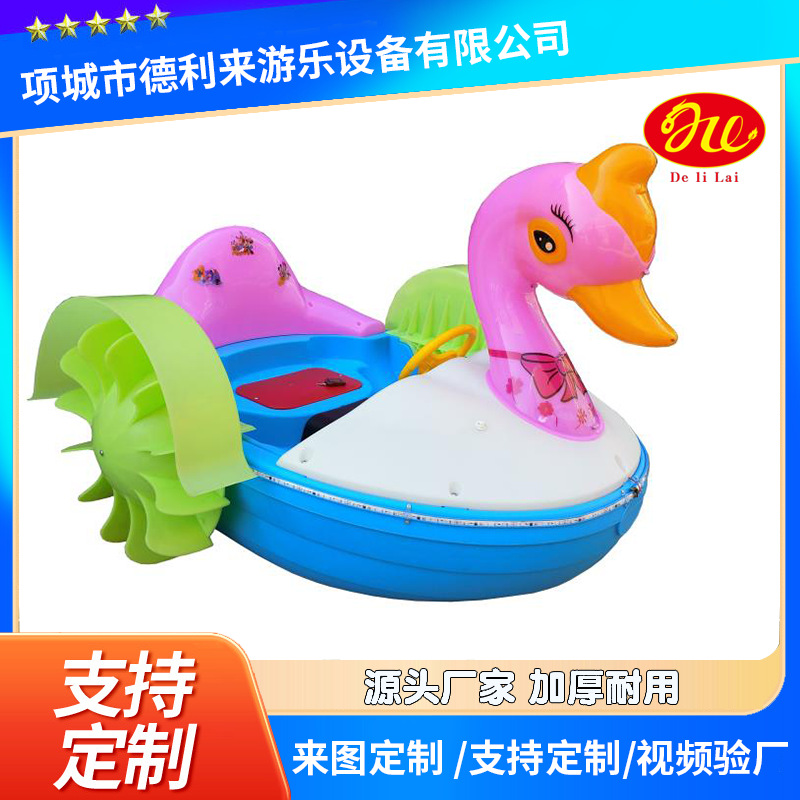 厂家生产带灯带音乐电动船亲子船卡通碰碰船水上