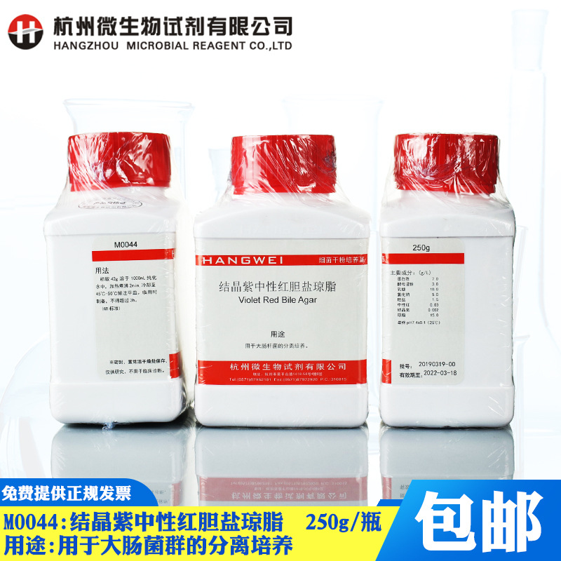 杭州微生物结晶紫中性红胆盐琼脂VRBA细菌干粉培养基大肠杆菌培养