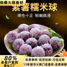 安井紫薯糯米球5斤装关东煮火锅冒菜麻辣烫串串批发商用火烧小吃