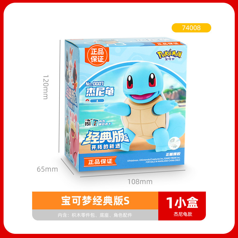 ブルーポケモンビルディングブロックおもちゃゼニガメピカチュウ人形手作り装飾品新年ギフトクラシックバージョン|undefined