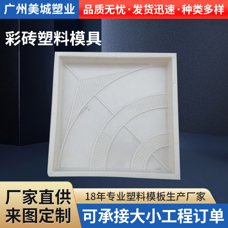 厂家市政耐用彩砖塑料模具水泥砖模具 多尺寸成型护坡模具
