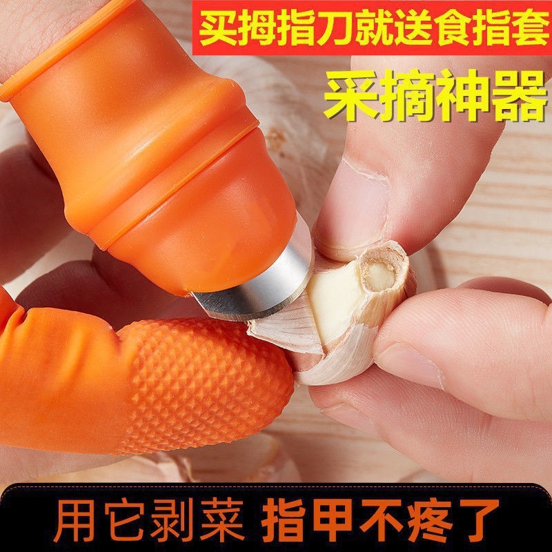 キッチンにんにく皮むき、野菜摘み、親指ナイフ、胡椒摘み、指サック、豆摘み、果物と野菜摘み|undefined
