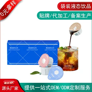 贴牌定制冷萃浓缩咖啡液OEM/ODM 意式胶囊黑咖啡饮品委托代加工厂