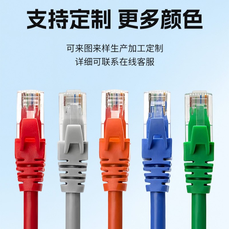 六类非屏蔽网络跳线 8芯千兆无氧铜网线 CAT6电脑机房高速网络线