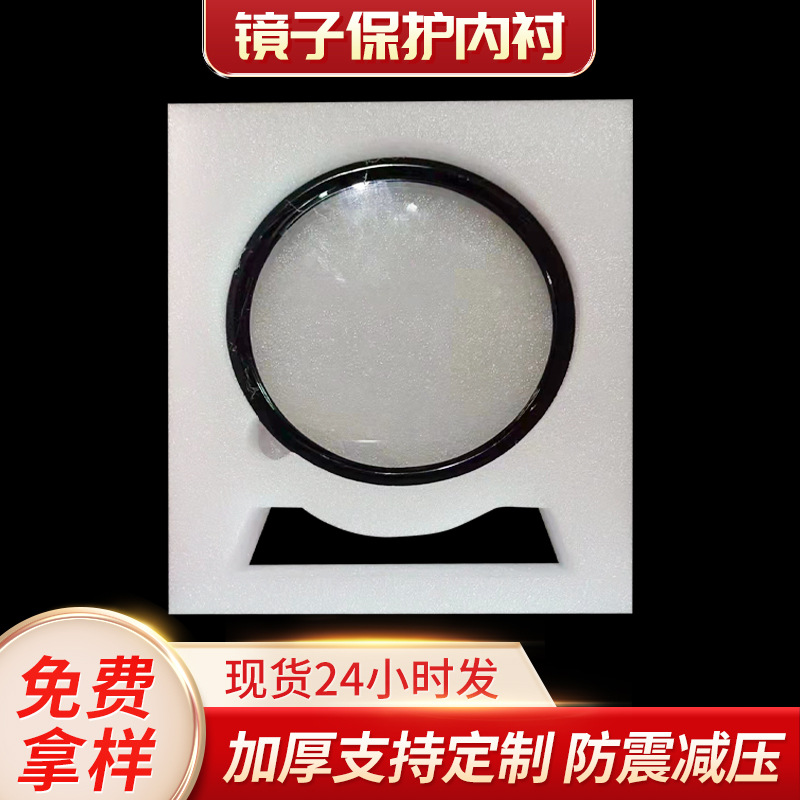义乌市高密度珍珠棉包装材料 快递物流防摔防震保护镜子包装