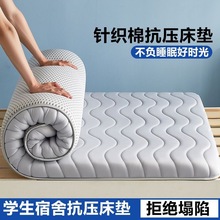 床垫软垫加厚家用学生宿舍褥子底垫榻榻米单人垫子抗压棉垫铺底