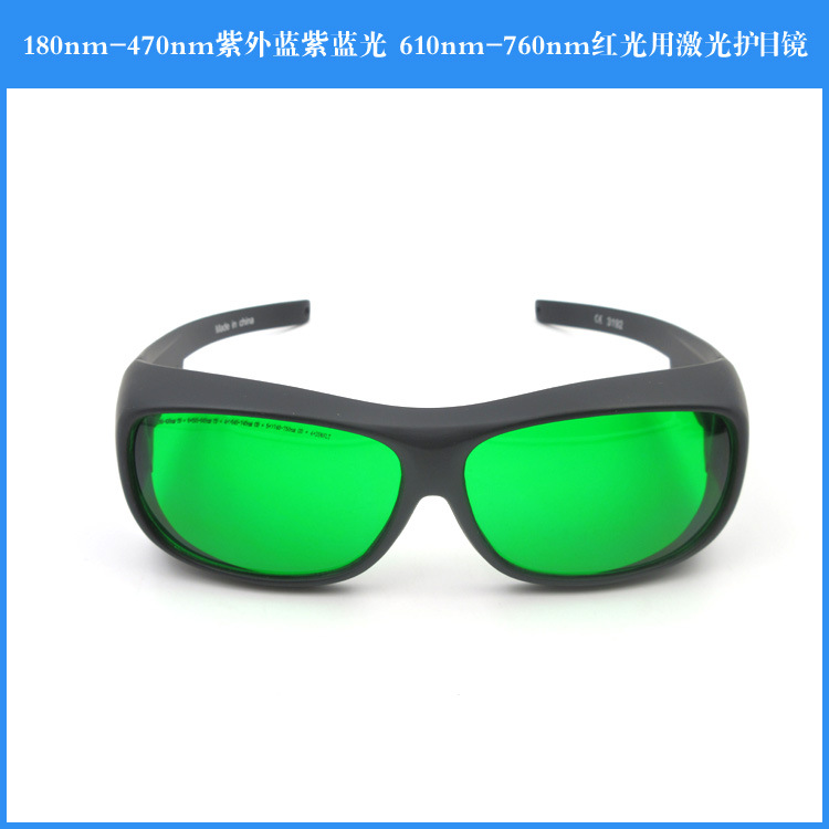 180nm-470nm紫外蓝紫蓝光610nm-760nm红光用一体式激光护目镜护眼