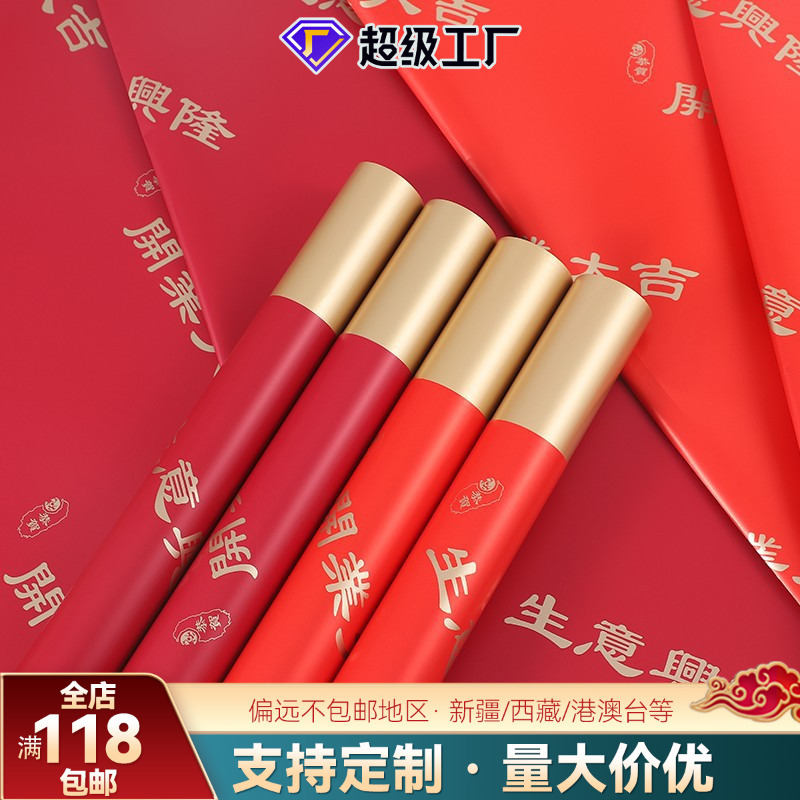 七色堇开业纸大吉开业花篮包装纸生意兴隆花束包花纸花艺花店资材