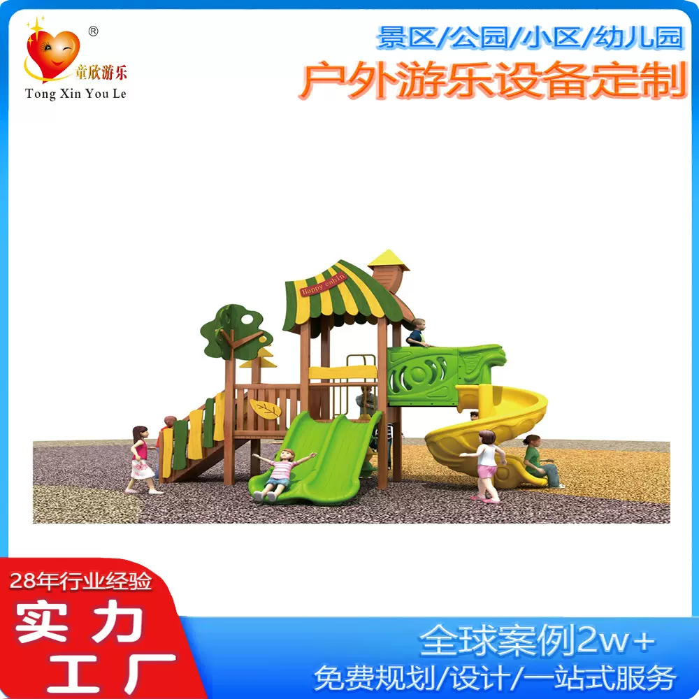 2025幼儿园木质滑梯公园房地产儿童乐园组合无动力游乐设备工厂直