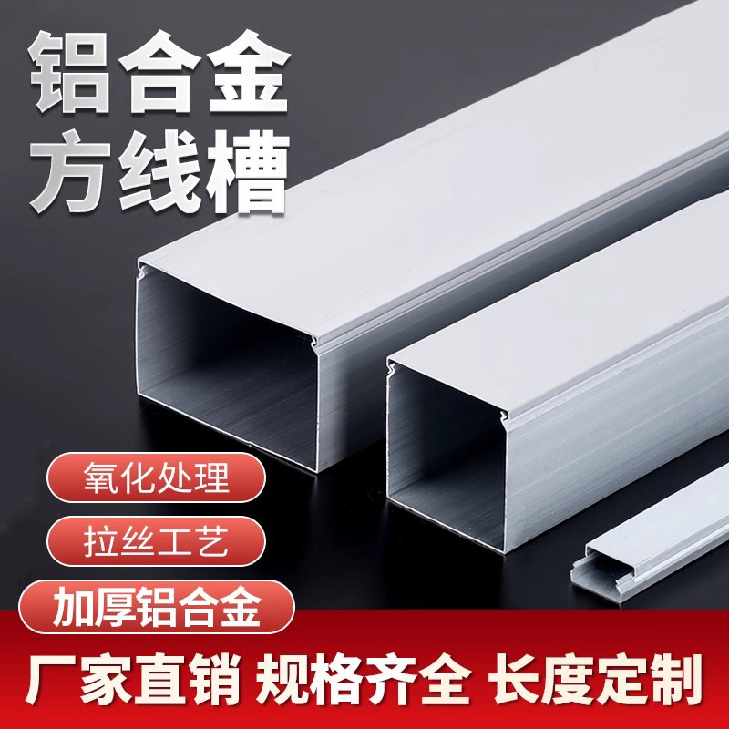 铝合金明装方型穿线槽布线隐形走线槽加厚外扣式电缆地面理线槽