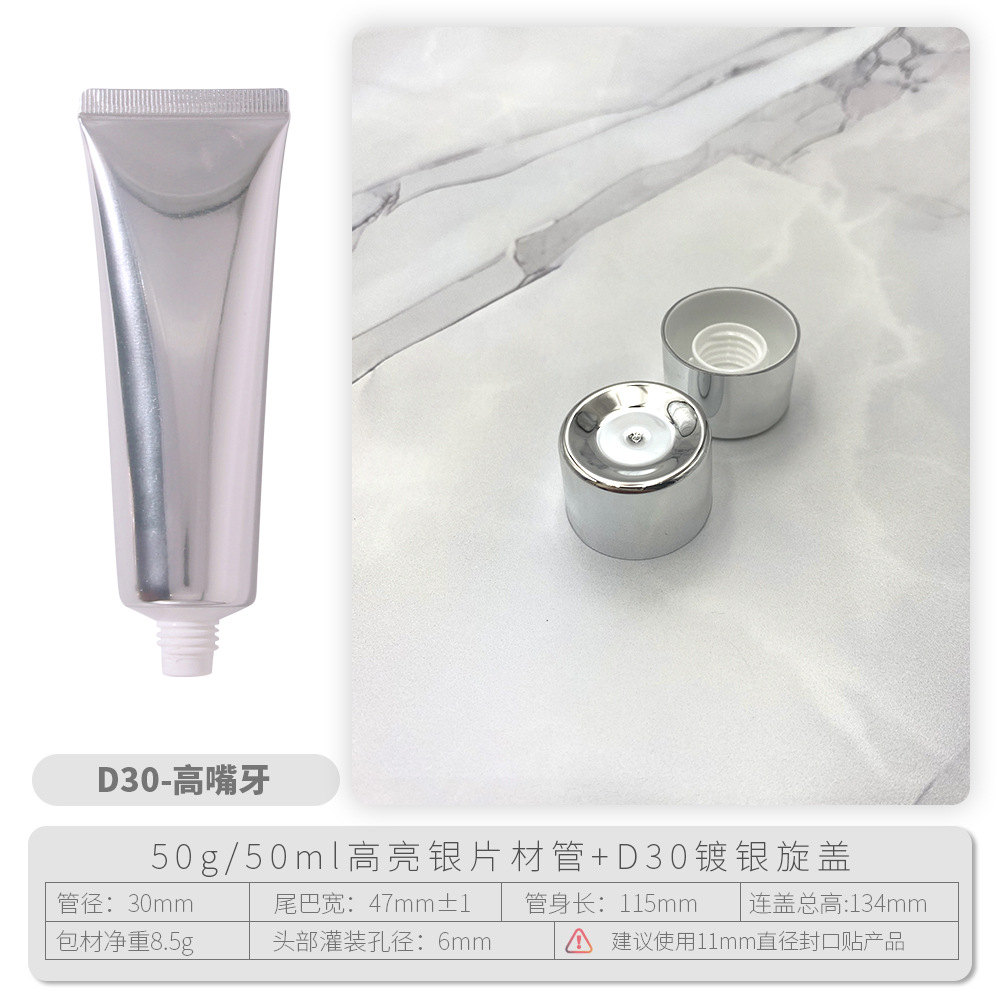 D30-50g银色管+D30镀银旋盖.jpg