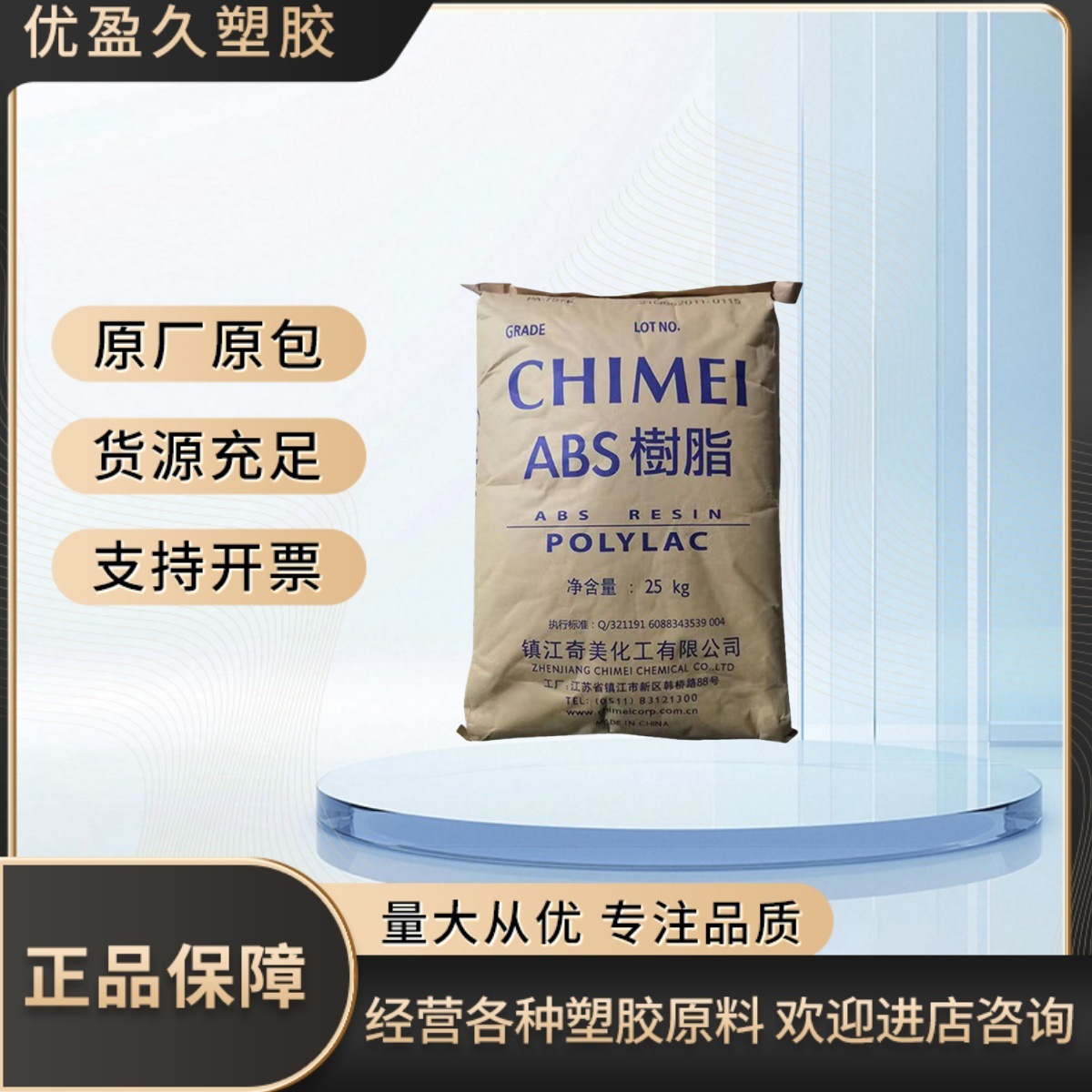 供应ABS/台湾奇美/PA-761高刚性,阻燃级,高光泽,高温 注塑级